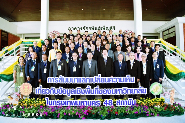 ณ ห้องประชุม อาคารจักรพันธ์เพ็ญศิริ มหาวิทยาลัยเกษตรศาสตร์ ดร.ชาติชาย นรเศรษฐาภรณ์ ตัวแทนกลุ่มเซ็นทรัล ในฐานะผู้แทนคณะกรรมการยุทธศาสตร์พัฒนาการศึกษา ของหอการค้าไทยและสภาหอการค้าแห่งประเทศไทย