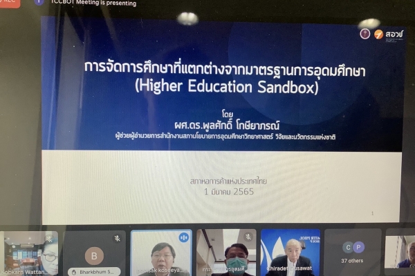 คณะกรรมการพัฒนาการศึกษา หอการค้าไทย