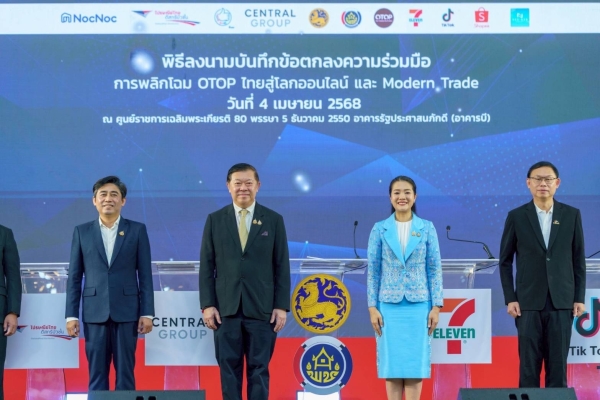 กลุ่มเซ็นทรัลจับมือกรมการพัฒนาชุมชน เดินหน้าพลิกโฉม OTOP ไทยสู่โลกออนไลน์ และ Modern Trade