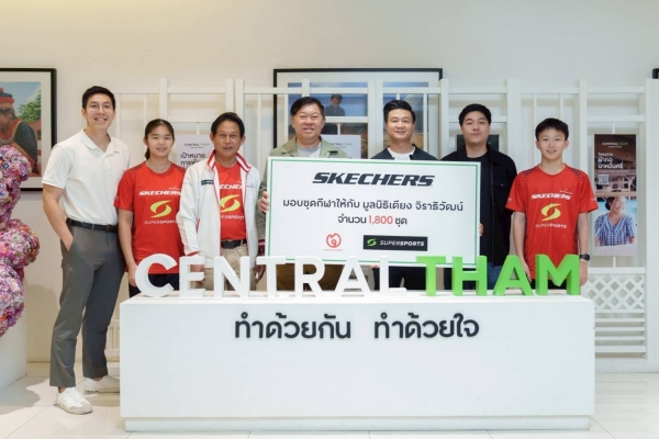 เซ็นทรัลทำ รับมอบเสื้อกีฬา 1,800 ตัว จาก Skechers สนับสนุนเยาวชนทั่วประเทศ