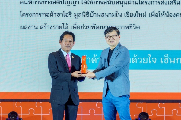 เซ็นทรัลทำ” ได้รับรางวัล Voice of the Voiceless 2025 จาก สสส.