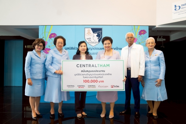 กลุ่มเซ็นทรัล สนับสนุน 100,000 บาท แก่มูลนิธิช่วยคนปัญญาอ่อนฯ เสริมสร้างคุณภาพชีวิตคนพิการทางสติปัญญา